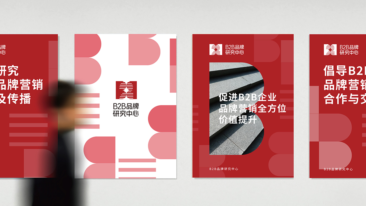 中国B2B品牌营销第一智库平台